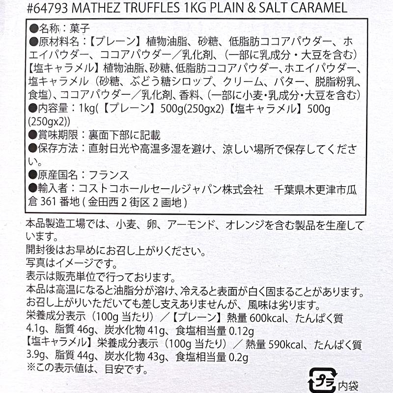マセズ 即納 mathez マセス プレーン ＆ ソルトキャラメル 1kg 64793 2