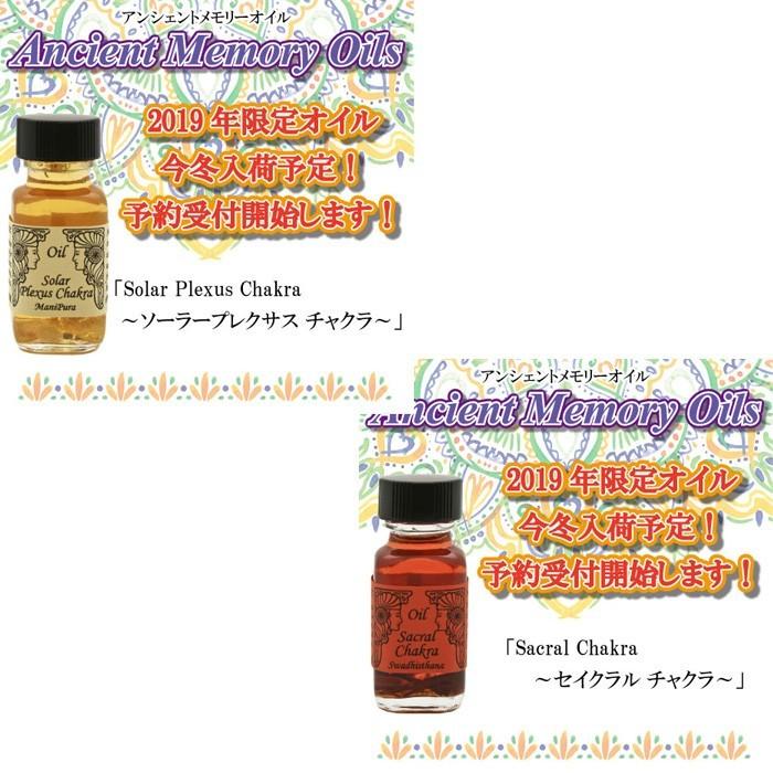 セドナ アンシェントメモリーオイル Chakra oil チャクラ オイル
