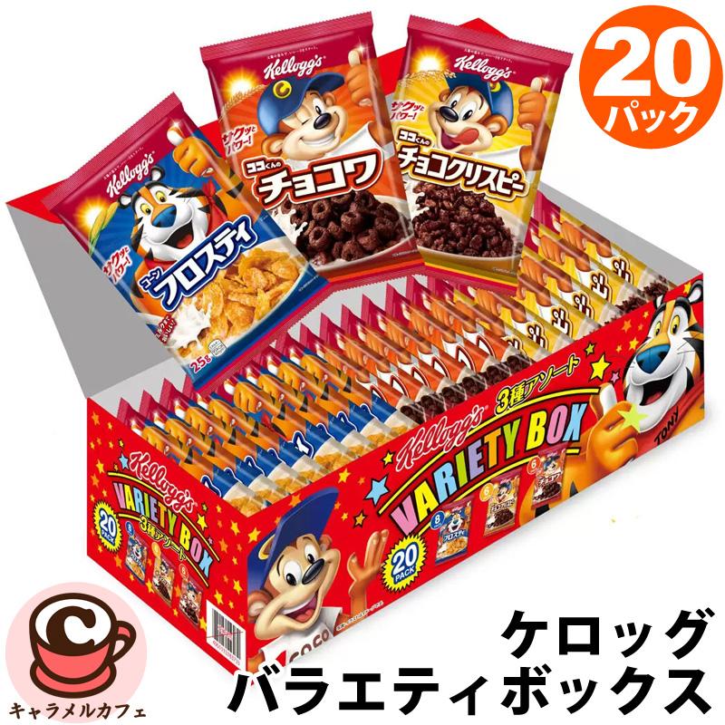 ケロッグ（Kellogg's） バラエティボックス 3種x20袋 70989 シリアル