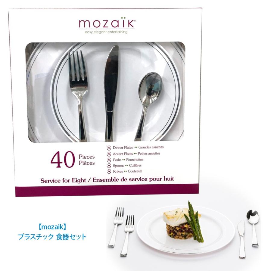 送料無料 コストコ Costco Mozaik プラスチック 食器セット カトラリーセット お皿大小 フォーク ナイフ スプーン 40p Cot Csv107wts108m キャラメルカフェストア 通販 Yahoo ショッピング