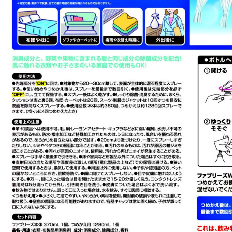 次回発送。。。ページ ファブリーズ W除菌+消臭 スプレー 香りが残らない 本体370ml+詰め替え