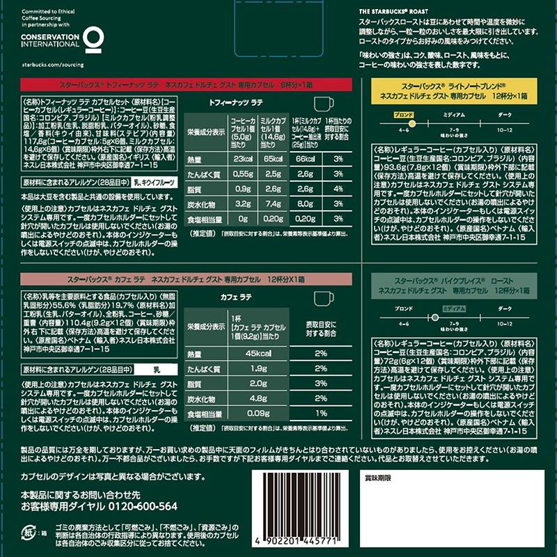 スターバックス（Starbucks Coffee） STARBUCKS ドルチェグスト専用