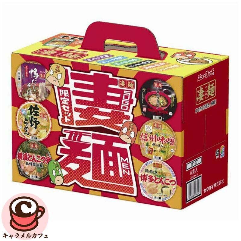 凄麺 ヤマダイ ニュータッチ アソートセット 6食 78822 限定
