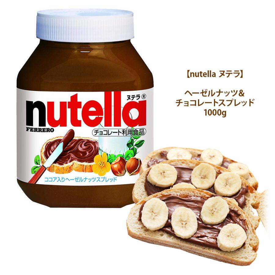 ヌテラ ヘーゼルナッツ＆チョコレートスプレッド 1000g 1kg 輸入食材 輸入食品 備蓄 バター ジャム ディップ コストコ nutella COSTCO｜caramelcafe