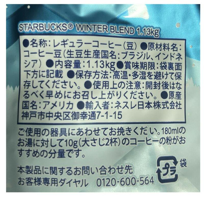 スターバックス（Starbucks Coffee） ウィンターブレンド 豆 1.13kg