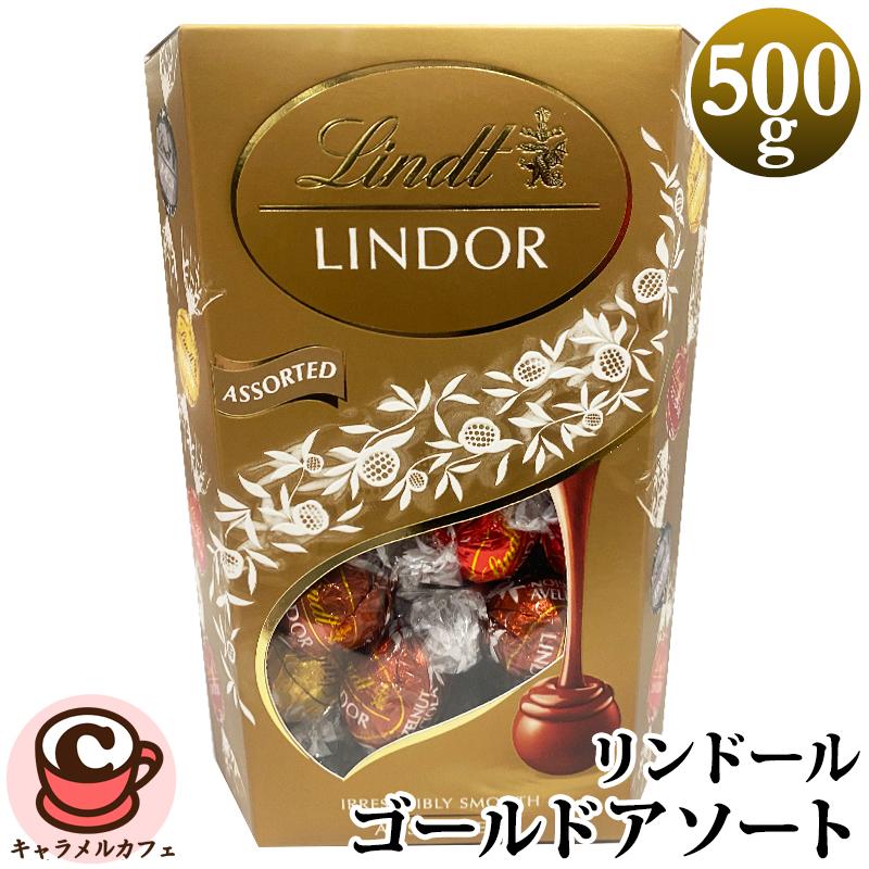 LINDOR Lindt リンツ リンドール ゴールド アソート 500g チョコ