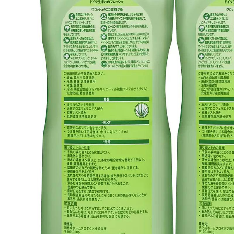 フロッシュ 食器用洗剤 アロエ ベラ 本体 1000ml × 2本セット 1リットル 2L 大容量業務用手肌やさしい 環境 ドイツ 食器洗剤 台所 洗剤 天然 Frosch 直送｜caramelcafe｜05