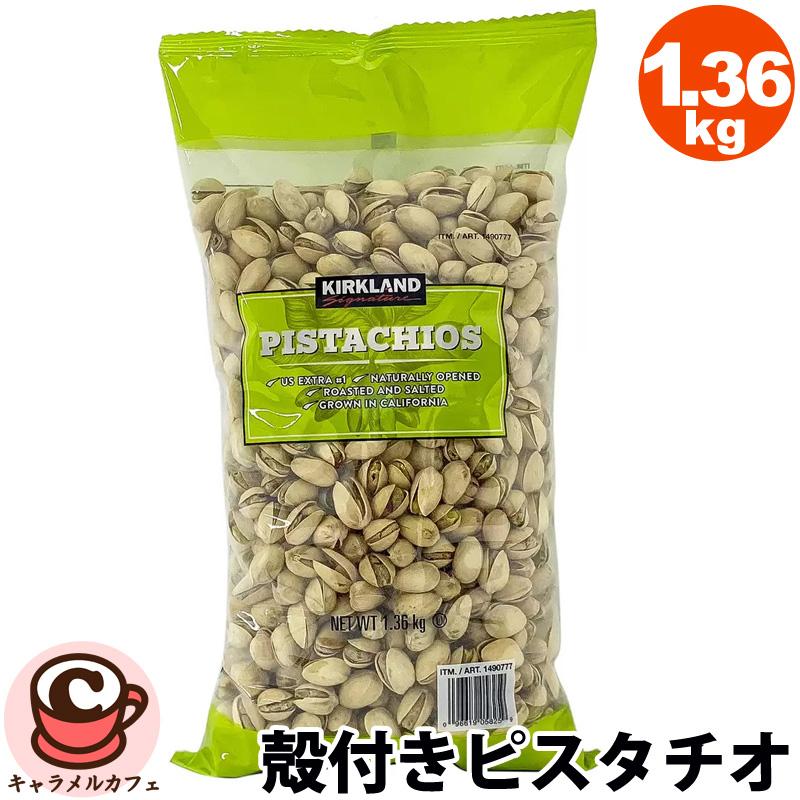 KIRKLAND signature（カークランドシグネチャー） KIRKLAND 殻付き