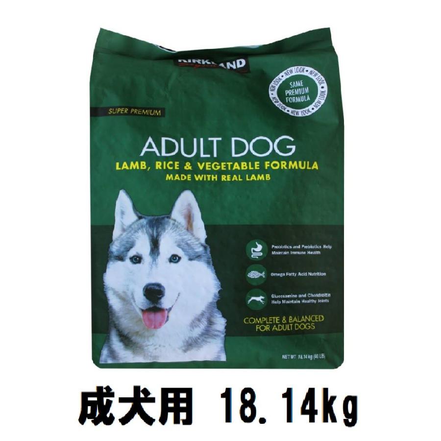 カークランド ドッグフード ADULT 成犬用 18.14kg スーパープレミアム ドッグフード ラム ライス ベジタブル 131801 ペットフード ペット用品 コストコ KIRKLAND｜caramelcafe