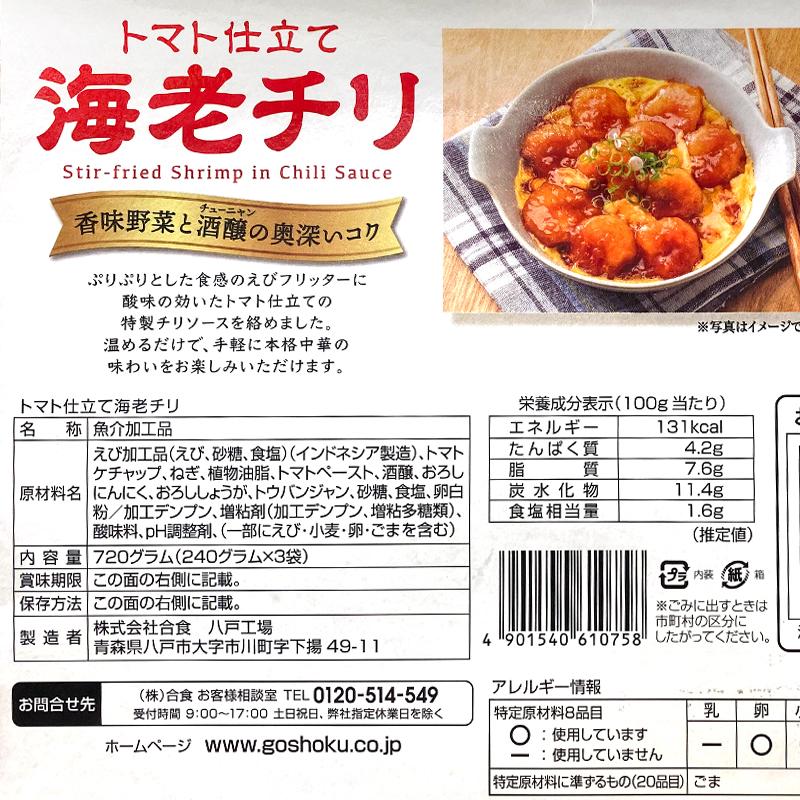 冷凍 合食 海老チリ トマト仕立て 78966 エビのチリソース 720g 240g