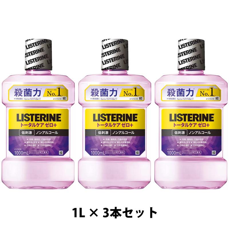 リステリン トータルケア ゼロプラス 液体歯磨き 1L 1000ml 3本セット マウスウォッシュ 口臭対策 予防低刺激 ノンアルコール ミント 1リットル LISTERINE | リステリン | 01