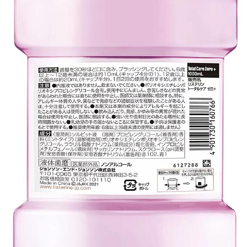 リステリン トータルケア ゼロプラス 液体歯磨き 1L 1000ml 3本セット マウスウォッシュ 口臭対策 予防低刺激 ノンアルコール ミント 1リットル LISTERINE | リステリン | 04