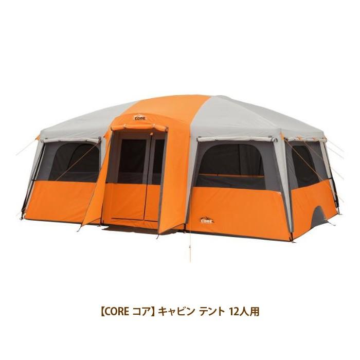 コア キャビン テント 12人用 12-person Cabin Tent コストコ コア キャビン テント 12人用 12-person Cabin Tent コストコ