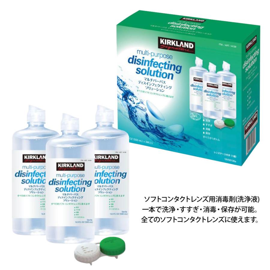 送料無料 Costco コストコ Kirkland カークランド ソフトコンタクト レンズ用 ソリューション 500ml 3本 洗浄液 消毒 保存液 Cot キャラメルカフェストア 通販 Yahoo ショッピング