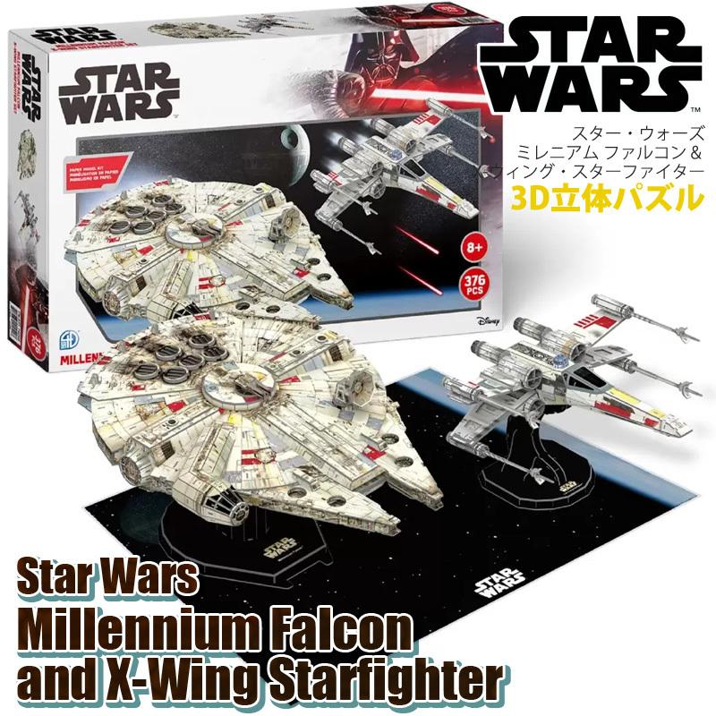 4Dシティスケープ 3D立体パズル アソートメント Star Wars スター・ウォーズ ミレニアム ファルコン & X-ウィング・スターファイター  コストコ :cot1422626-3:キャラメルカフェストア - 通販 - Yahoo!ショッピング