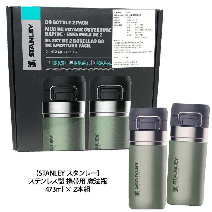 アウトレット送料無料 Costco コストコ Stanley スタンレー ステンレス製 携帯用 魔法瓶 473ml 2本組 早割クーポン Traumazim Com