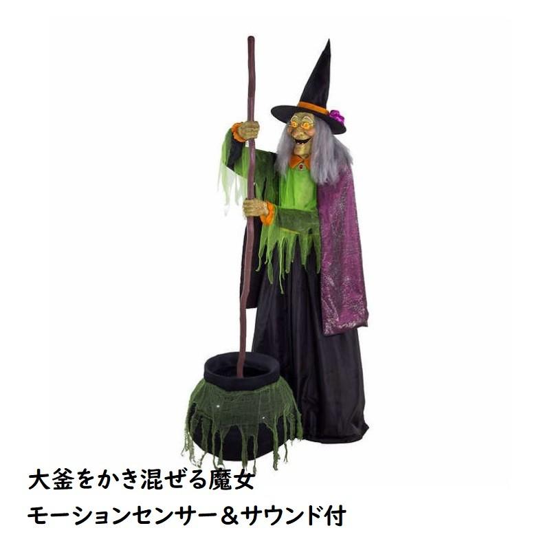 送料無料 ハロウィン Halloween 大釜をかき混ぜる魔女 魔女 大きい 1cm Cot キャラメルカフェストア 通販 Yahoo ショッピング