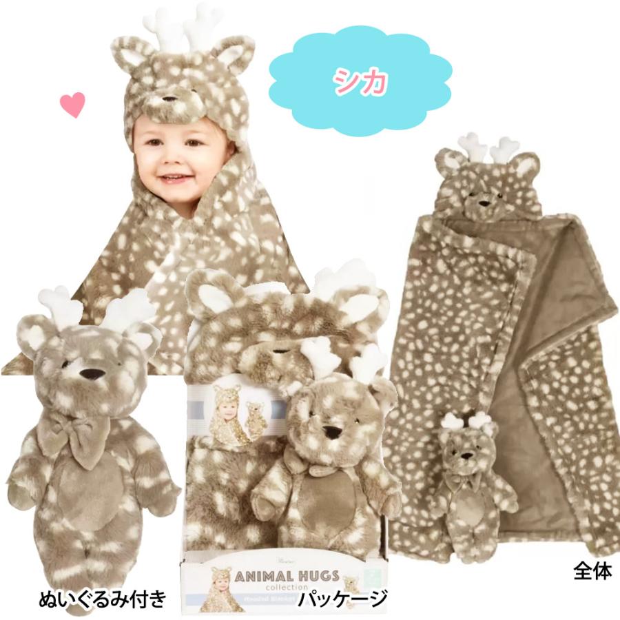 リトルミラクル フード付き ブランケット ANIMAL HUGS ぬいぐるみ セット Little Miracle Hooded Blanket Set コストコ COSTCO｜caramelcafe｜04