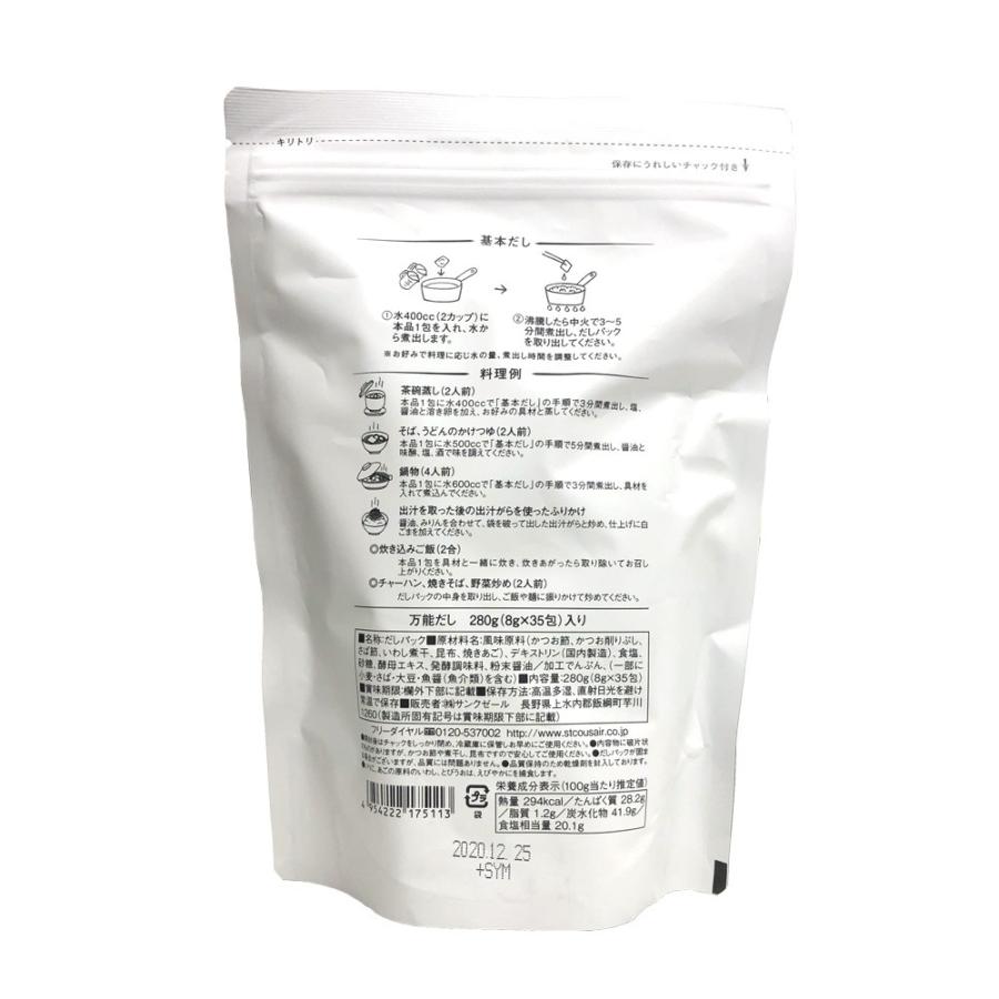 送料無料 Costco コストコ 久世福商店 万能 だし 280g 8g 35包入 Cot キャラメルカフェストア 通販 Yahoo ショッピング