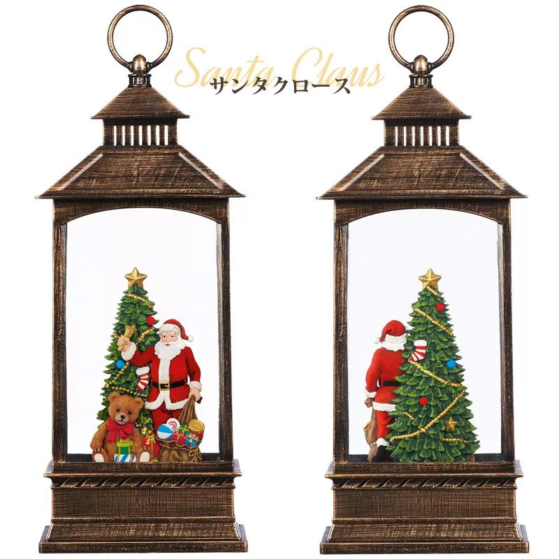 クリスマス LEDライト付 ホリデーランタン ウォーターグローブ スノー