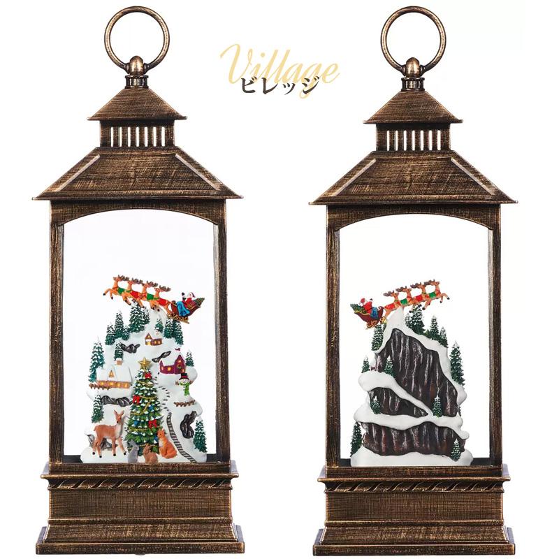 クリスマス LEDライト付 ホリデーランタン ウォーターグローブ スノー