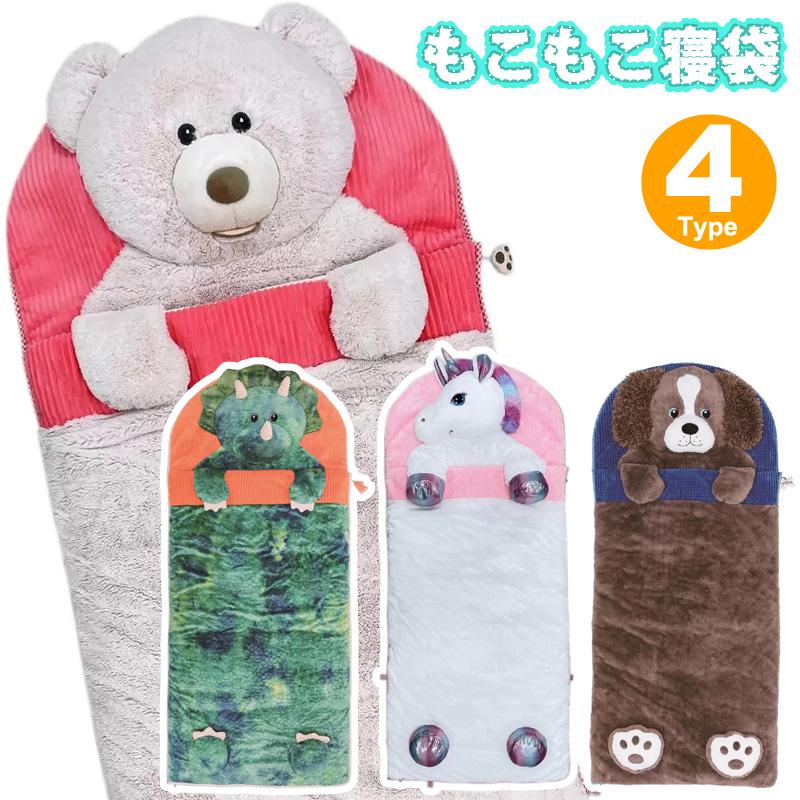 ハグファン もこもこ 寝袋 キャラクター寝袋 コストコ ふわふわ ピンク