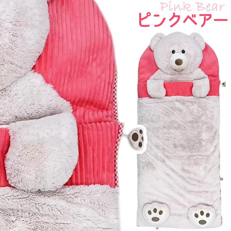 ハグファン もこもこ 寝袋 キャラクター寝袋 コストコ ふわふわ ピンク