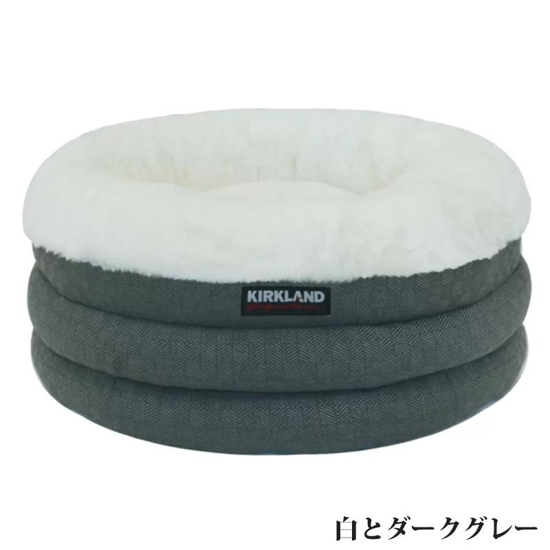 イケア（IKEA） カークランド 丸型 ペット ベッド 61cm ネストベッド