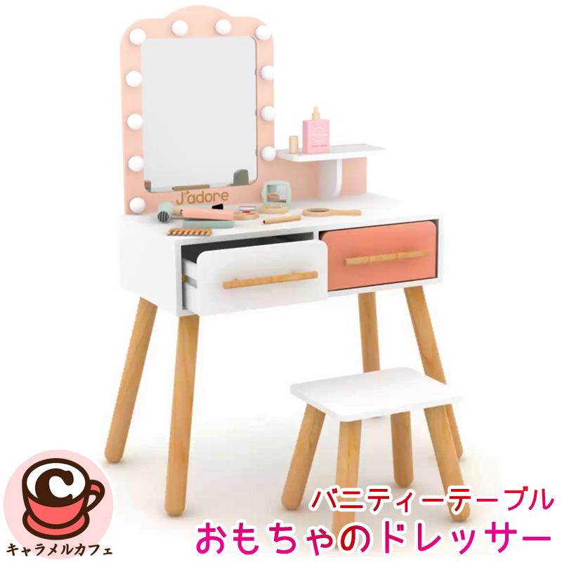 子供用 姫 コスメ ドレッサー バニティー テーブル 1784939 木製 鏡
