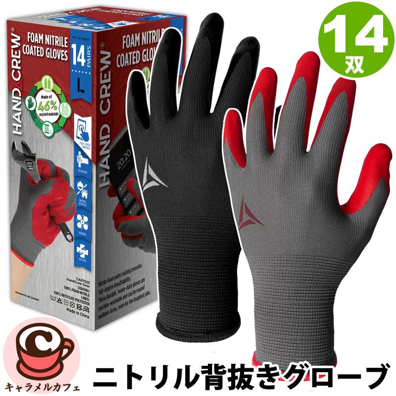 ハンドクルー ニトリル 背抜き グローブ 14双 1806239 セット S M L
