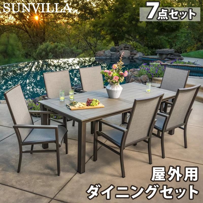 サンヴィラ Nichols 屋外用 ダイニング 7点セット 1807231 ガーデン