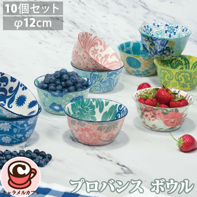 コストコ（Costco） プロバンス ボウル 10個 セット 1901775 植物 花