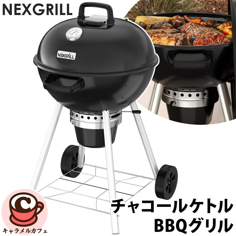 Nexgrill 57cm チャコール ケトル BBQ グリル 1934200 温度計 蓋 調理