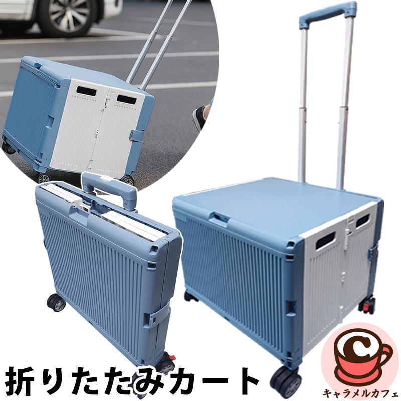 スペースメイド 折りたたみ カート 50L 折り畳み コンパクト 収納