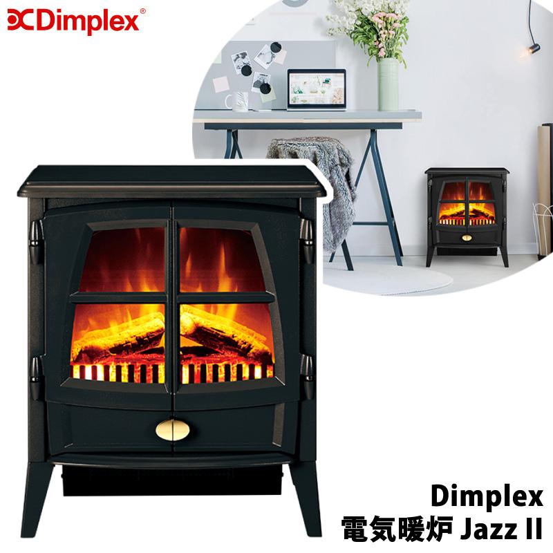 Dimplex ディンプレックス ストーブ 電気暖炉 Jazz Ⅱ | www.jarussi