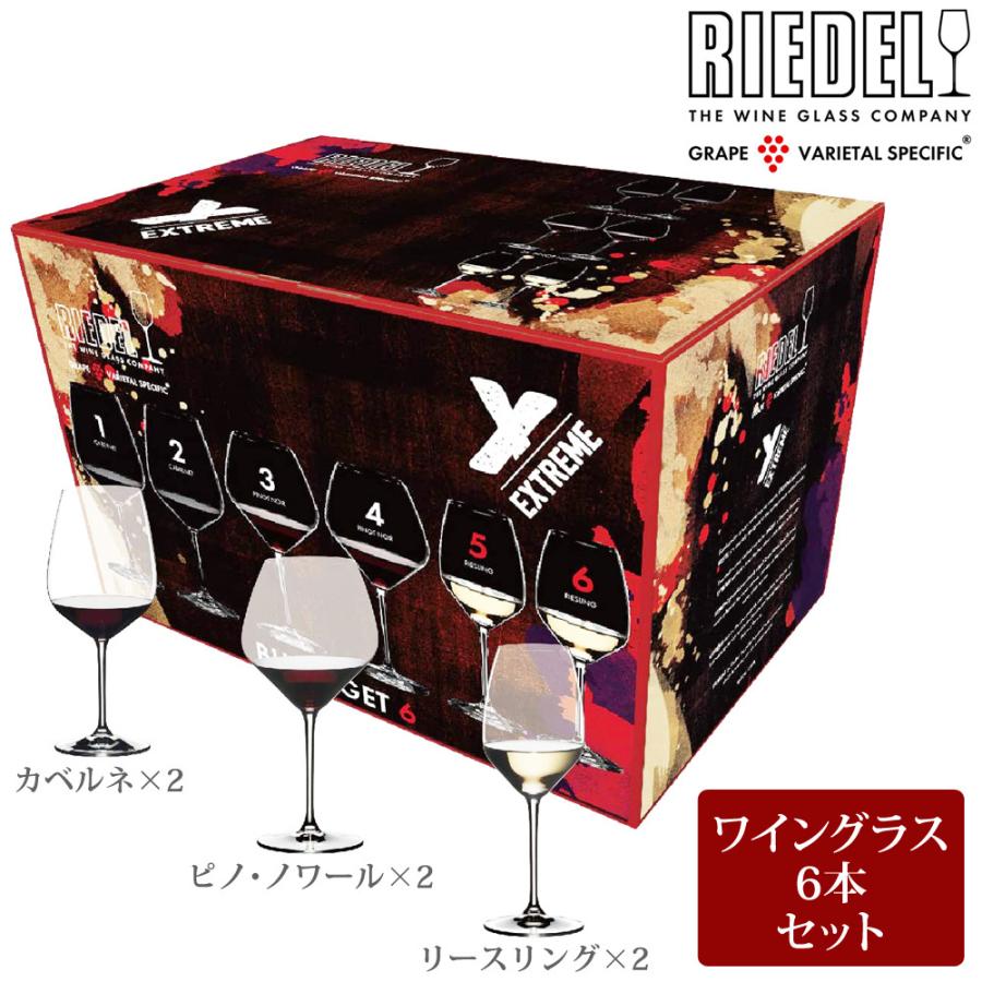 リーデル ワイングラス6個セット EXTREME VALUE PACK 6PC コストコ 