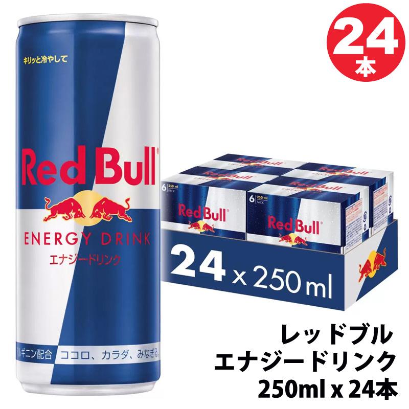 メーカー直送 Red Bull レッドブル エナジードリンク 250ml 24本 エネルギーチャージ 炭酸飲料 ジュース アルプスウォーター