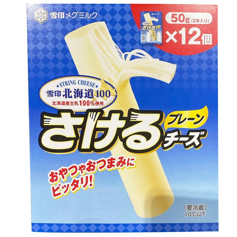 クール便 雪印メグミルク さけるチーズ 50g 2本入×12 プレーン 29207 楽しい 子ども 子供 喜ぶ おやつ 手軽 大容量 個包装 シェア 健康 朝食 ランチ 昼食 食品｜caramelcafe｜02