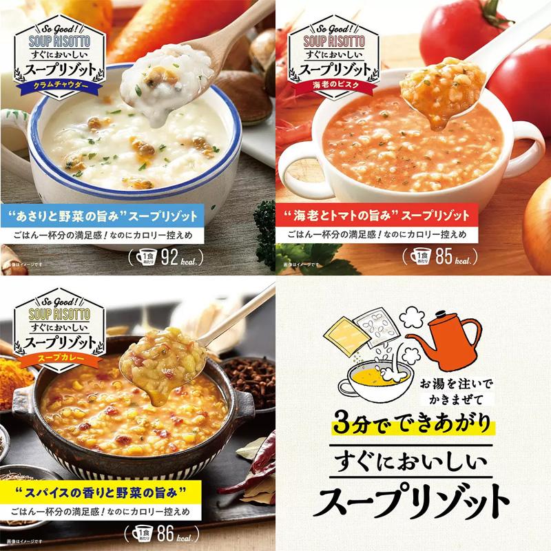 アイリスオーヤマ スープリゾット 21食 30325 クラムチャウダー 海老のビスク スープカレー ごはん 非常食 インスタント IRIS OHYAMA 直送｜caramelcafe｜02