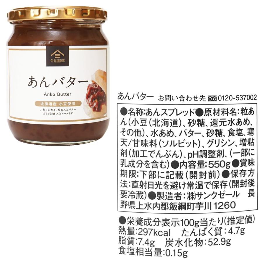 送料無料 常温 久世福商店 あんバター 550g あんこ バター トースト ジャム コストコ costco :cot31295:キャラメルカフェストア - 通販 - Yahoo!ショッピング 送料無料 常温 久世福商店 あんバター 550g あんこ バター トースト ジャム コストコ costco :cot31295:キャラメルカフェストア - 通販 - Yahoo!ショッピング