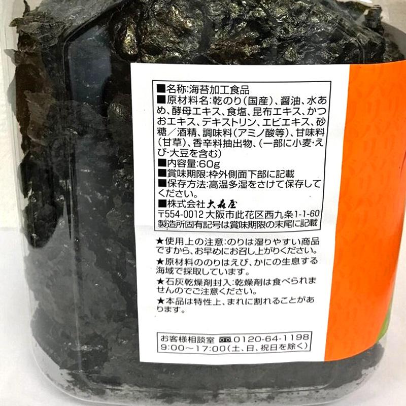 大森屋 バリバリ職人 味付海苔 60g 32135 国産 日本製 新食感 おやつ