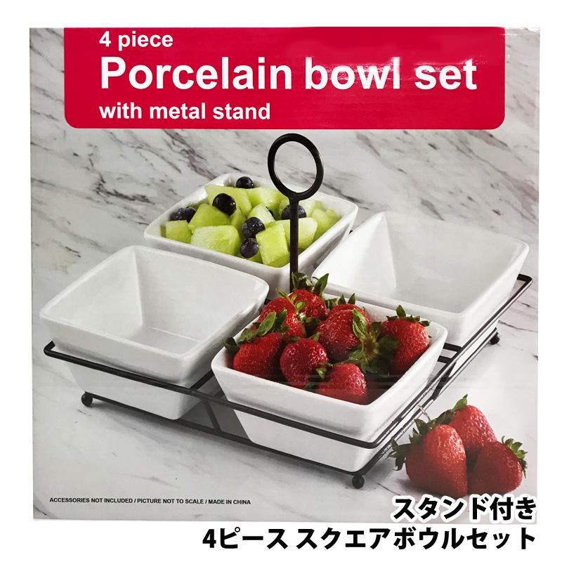 コストコ（Costco） スクエア 皿 4ピース 磁器ボウルセット メタル