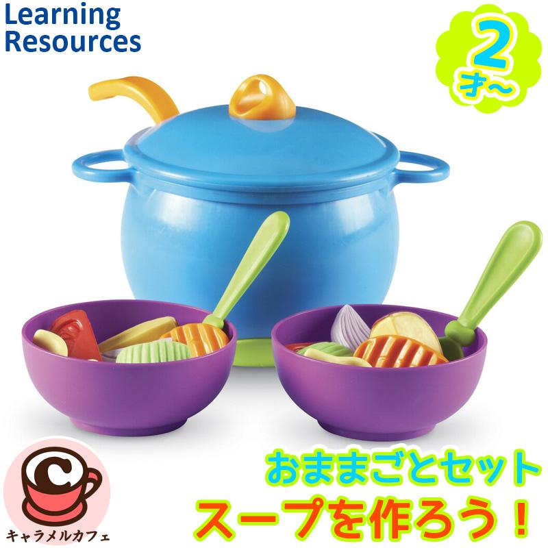 スープを作ろう！ おままごと セット 35208 LER 9273 2歳 幼児 知育