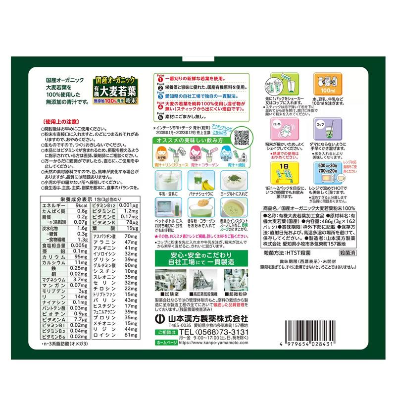 山本漢方製薬 国産 無添加 オーガニック 青汁 162包 822162 大麦若葉 野菜不足 粉末 健康食品 飲みやすい 牛乳 豆乳 スムージー 日本製 コストコ 通販 直送 | 山本漢方製薬 | 03