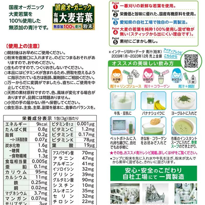 山本漢方製薬 国産 無添加 オーガニック 青汁 162包 822162 大麦若葉 野菜不足 粉末 健康食品 飲みやすい 牛乳 豆乳 スムージー 日本製 コストコ 通販 直送 | 山本漢方製薬 | 04