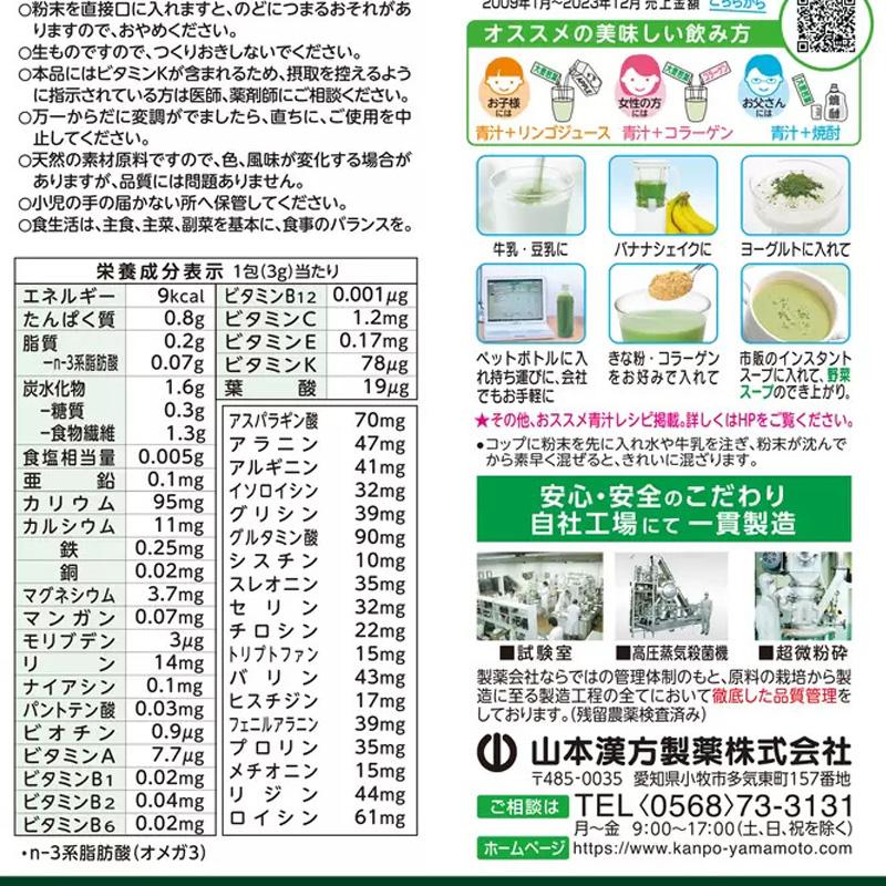 山本漢方製薬 国産 無添加 オーガニック 青汁 162包 822162 大麦若葉 野菜不足 粉末 健康食品 飲みやすい 牛乳 豆乳 スムージー 日本製 コストコ 通販 直送 | 山本漢方製薬 | 05