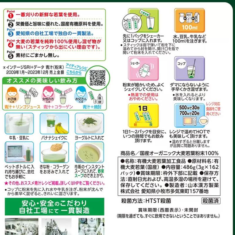 山本漢方製薬 国産 無添加 オーガニック 青汁 162包 822162 大麦若葉 野菜不足 粉末 健康食品 飲みやすい 牛乳 豆乳 スムージー 日本製 コストコ 通販 直送 | 山本漢方製薬 | 06