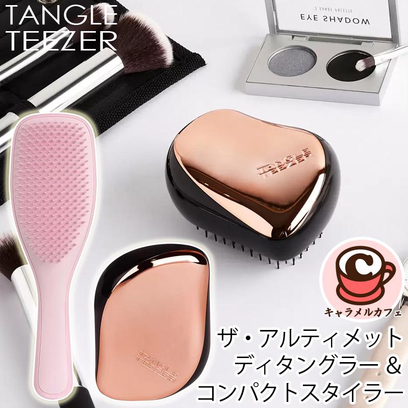 TANGLE TEEZER（タングルティーザー） ザ・アルティメットディ