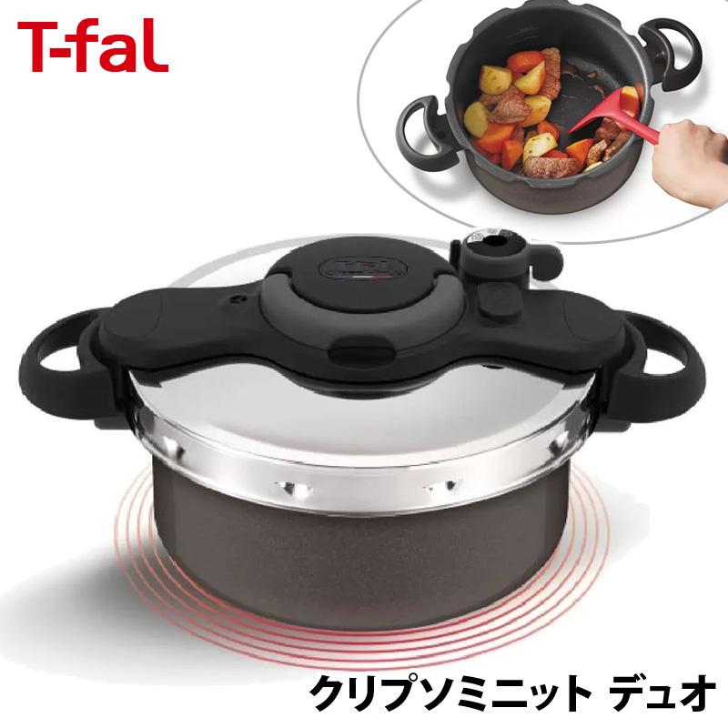 T-fal ティファール クリプソミニット デュオ ブラックコーヒー 圧力鍋 