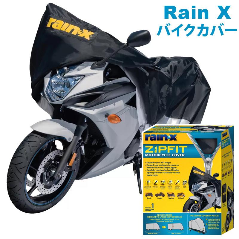 Rain X レイン エックス バイクカバー 撥水加工 UVプロテクション 雨除け 日焼け防止 花粉対策 黄砂対策 250cc 400cc
